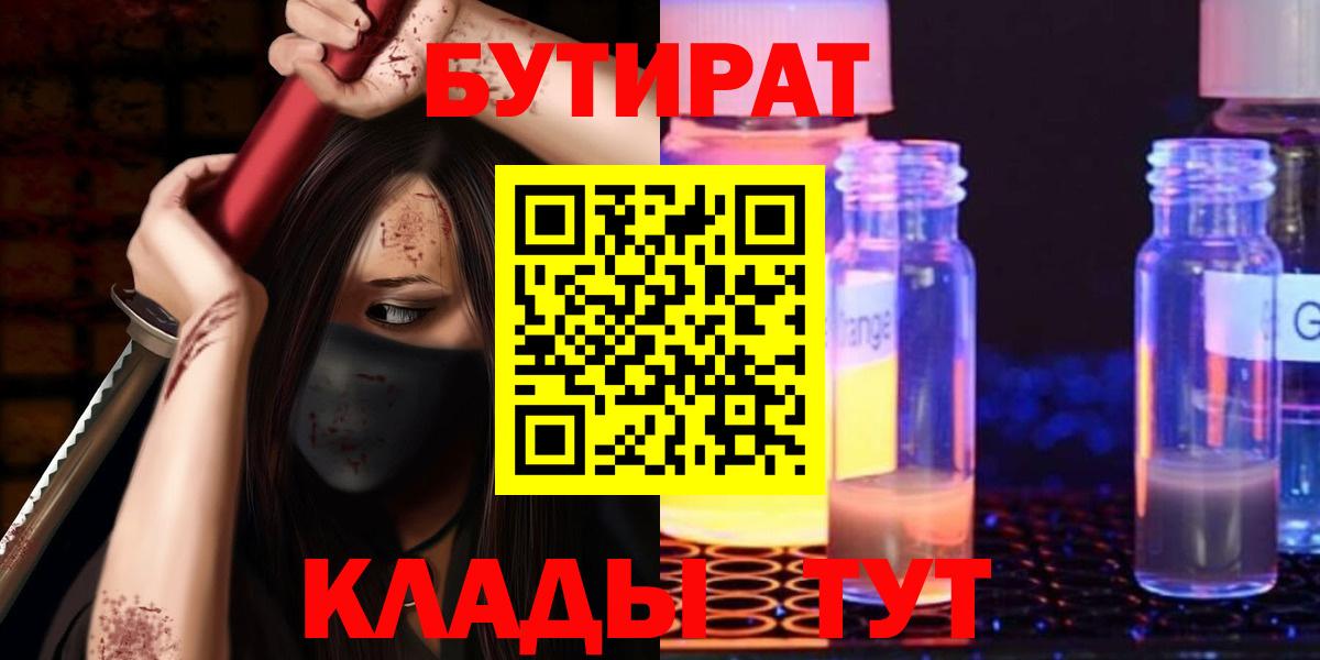Наро-Фоминск  Бутират вода  Вход с VPN 