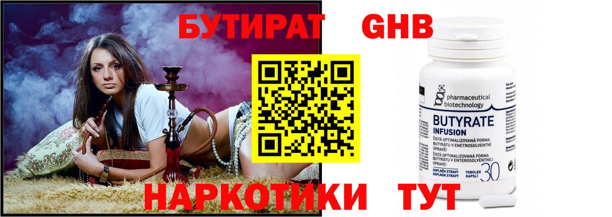 Бутират 1.4BDO Наро-Фоминск