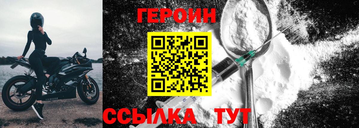 Наро-Фоминск  ГЕРОИН VHQ  Вход с VPN 