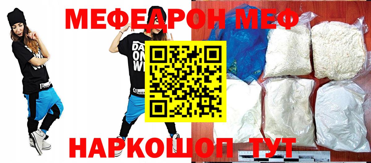 Мефедрон Наро-Фоминск